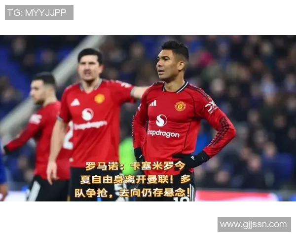 曼联的转会行将“终究确认”，罗马诺泄漏阿莫林对两位球星的观点，情绪呈现改变